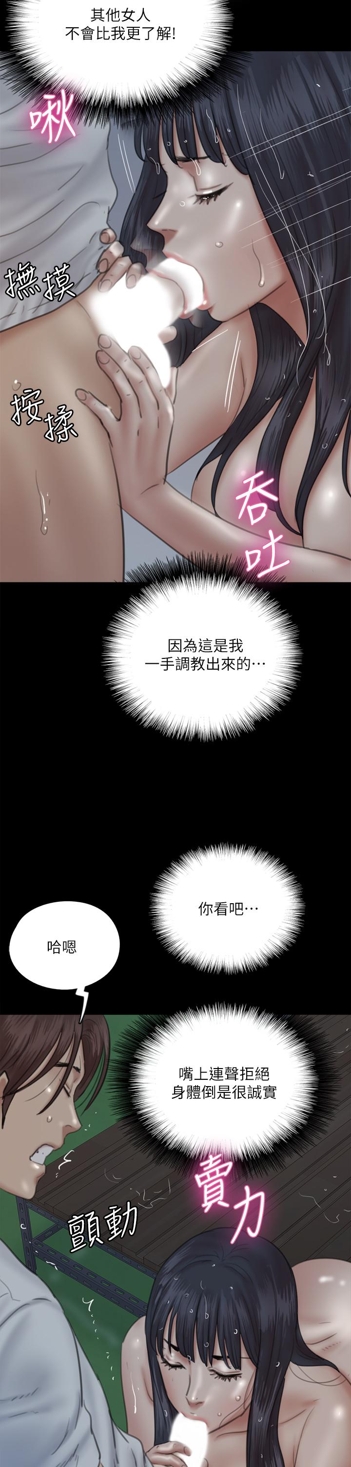 偶像女優 第19話-你想插多深都可以 第22页