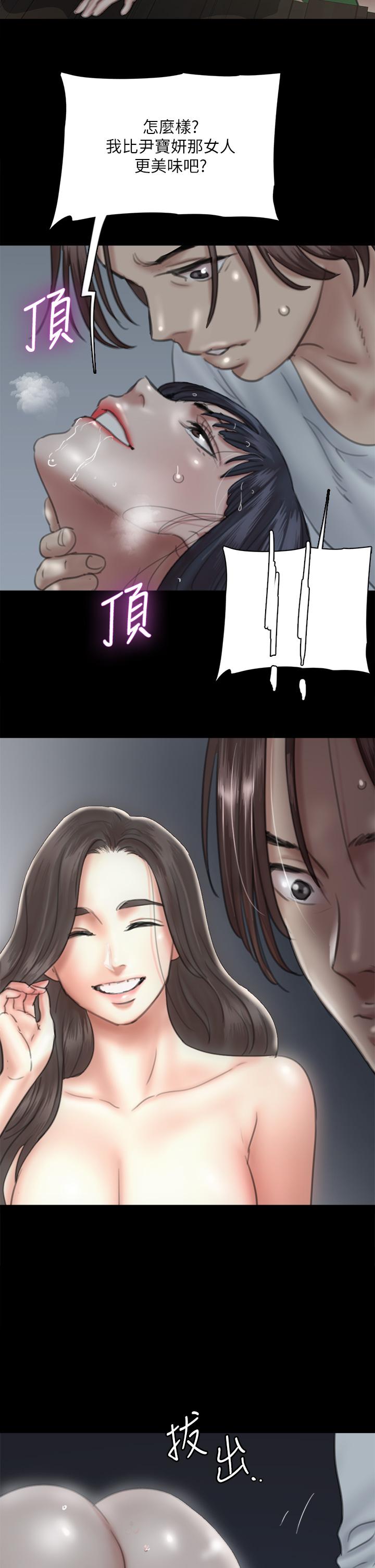 偶像女優 第19話-你想插多深都可以 第35页