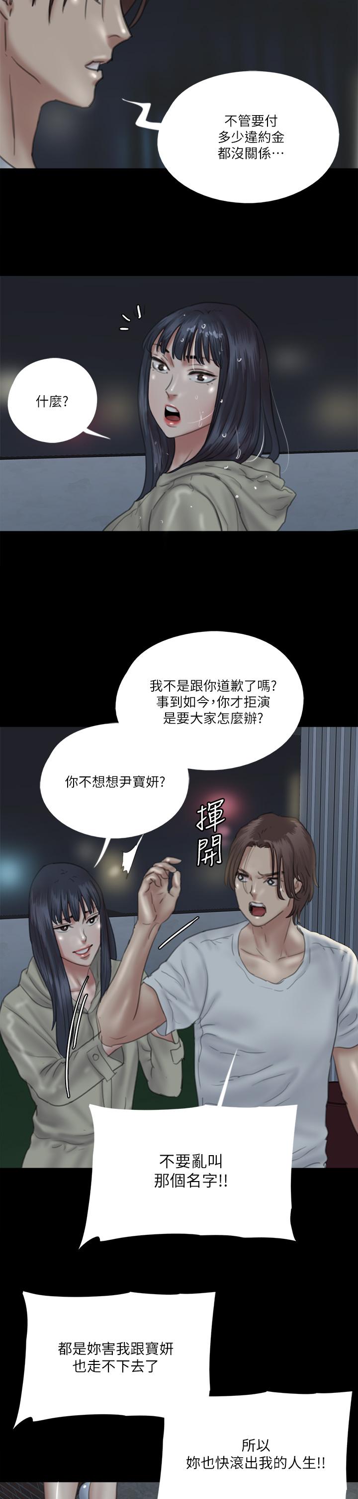 偶像女優 第19話-你想插多深都可以 第39页