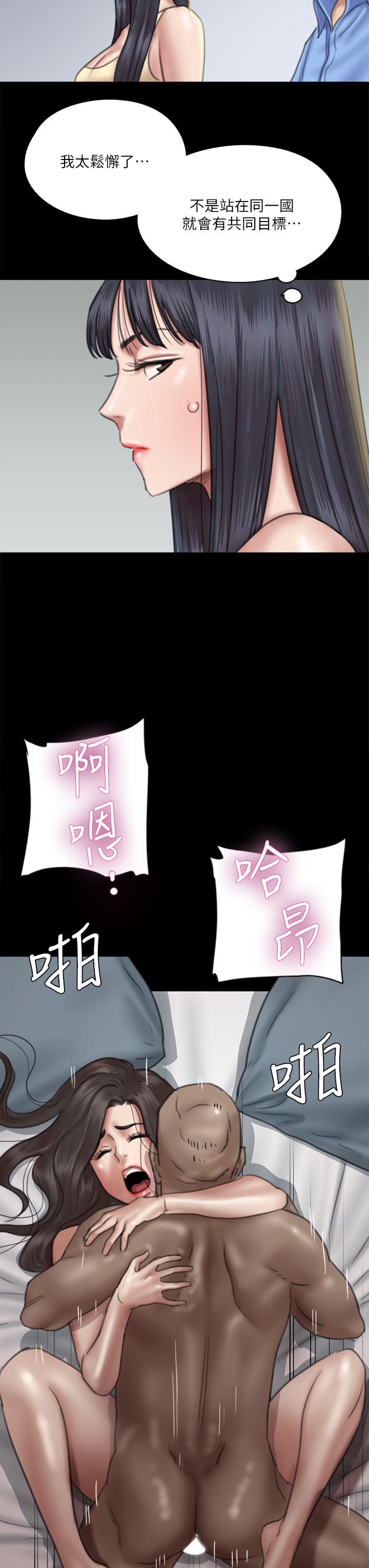 偶像女優 第28話-黑人的size就是不一樣 第29页