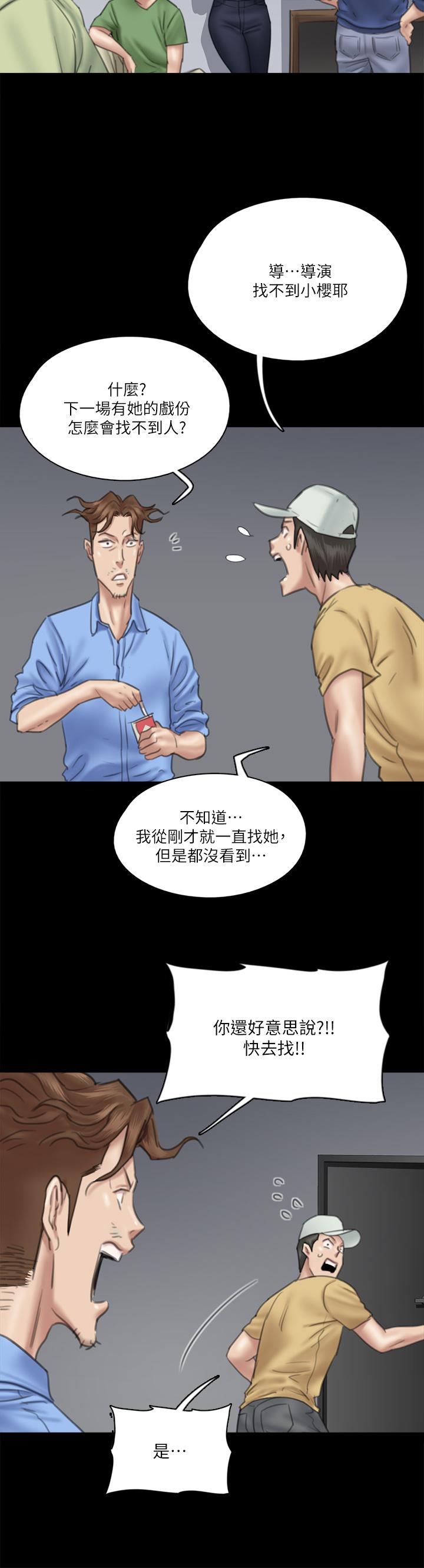 偶像女優 第29話-被黑人的巨根侵犯 第30页
