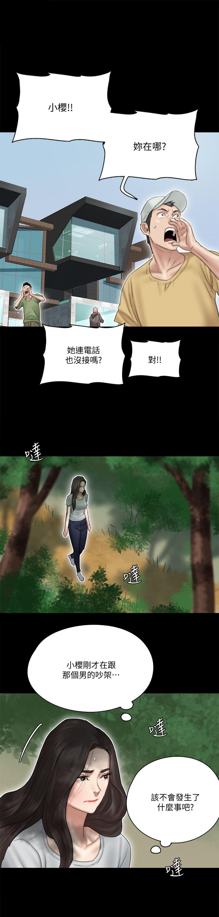 偶像女優 第29話-被黑人的巨根侵犯 第31页