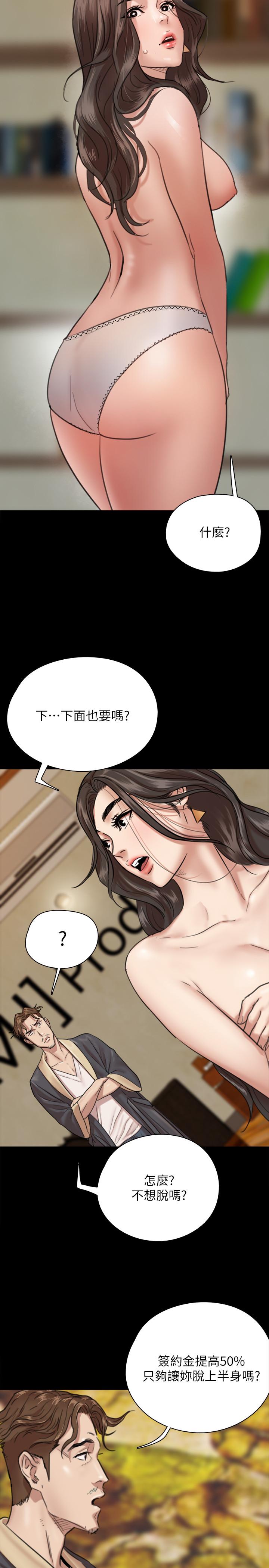 偶像女優 第2話-先把衣服脫掉讓我瞧瞧 第33页