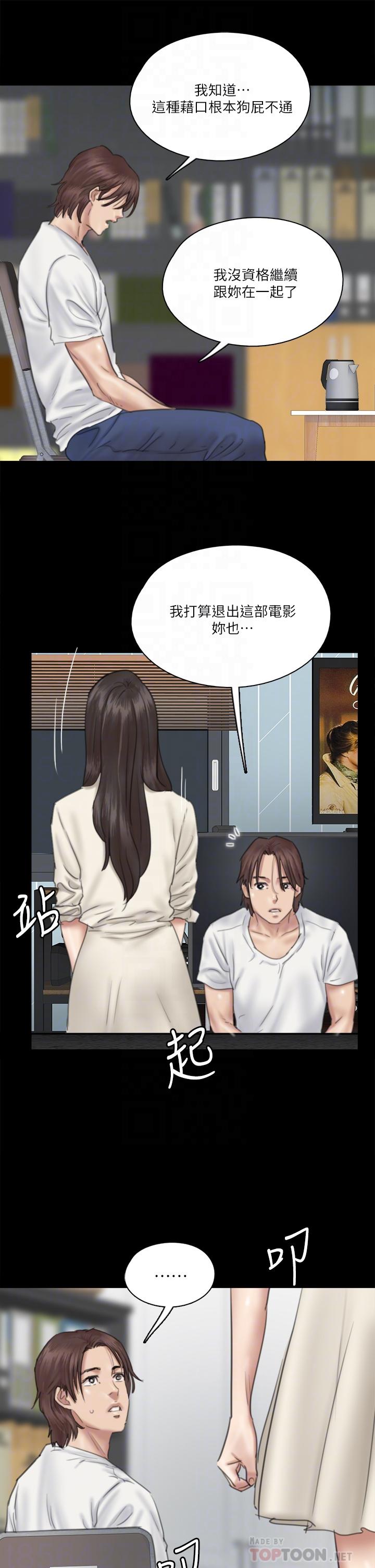 偶像女優 第20話-用真心填滿乾涸的體內 第12页