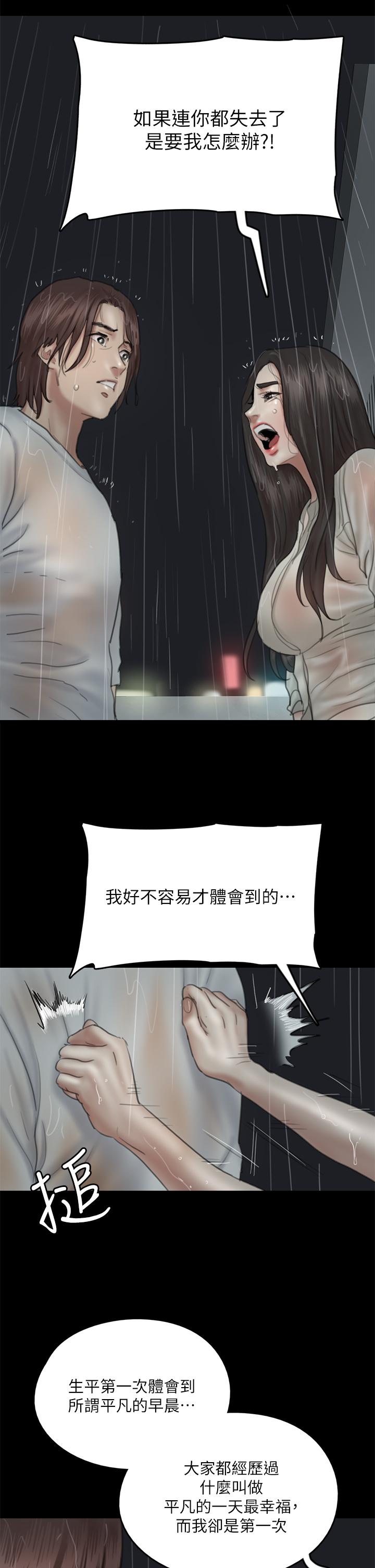 偶像女優 第20話-用真心填滿乾涸的體內 第28页