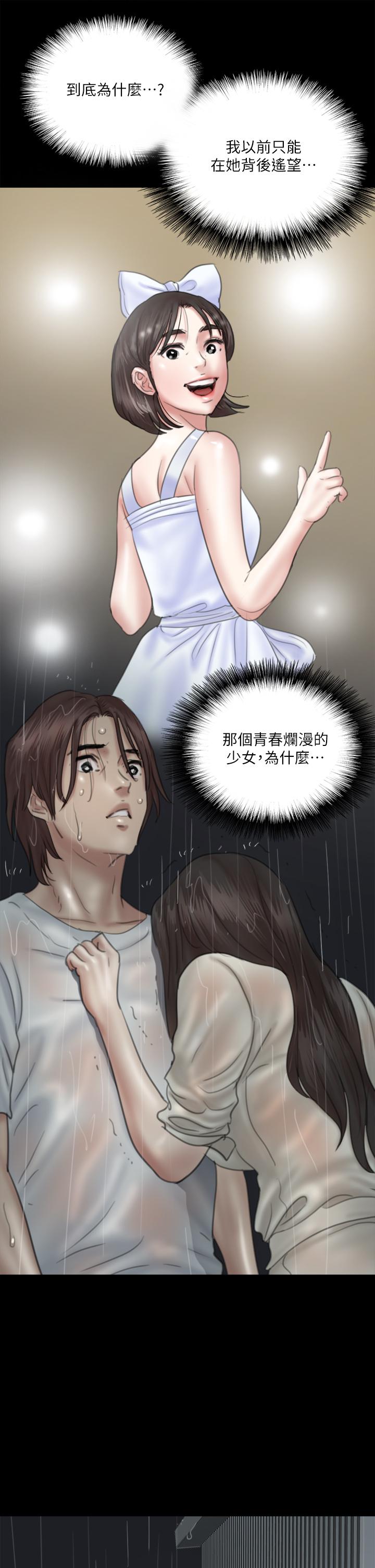 偶像女優 第20話-用真心填滿乾涸的體內 第30页