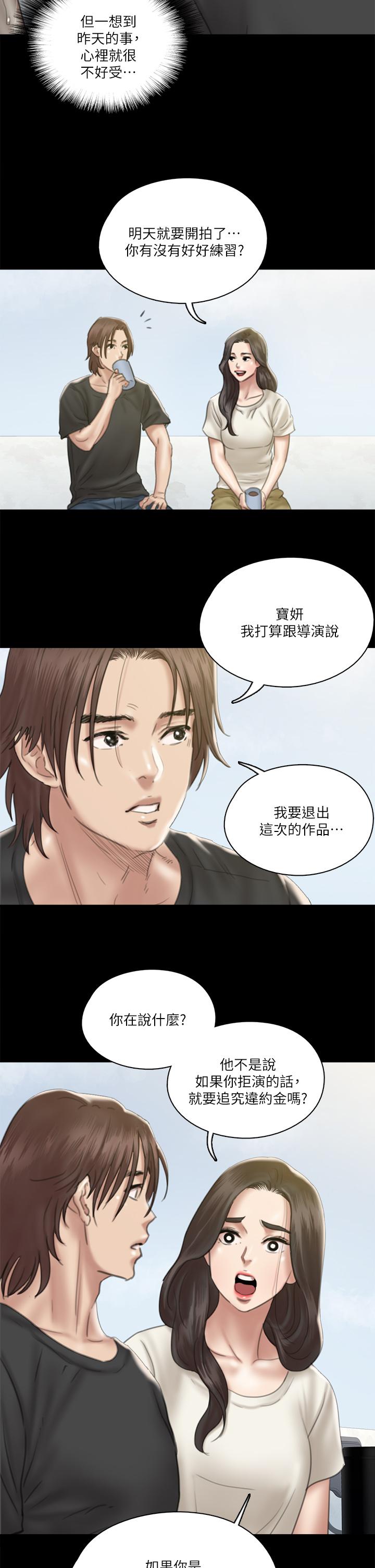 偶像女優 第21話-看自己拍的電影更有感覺 第15页