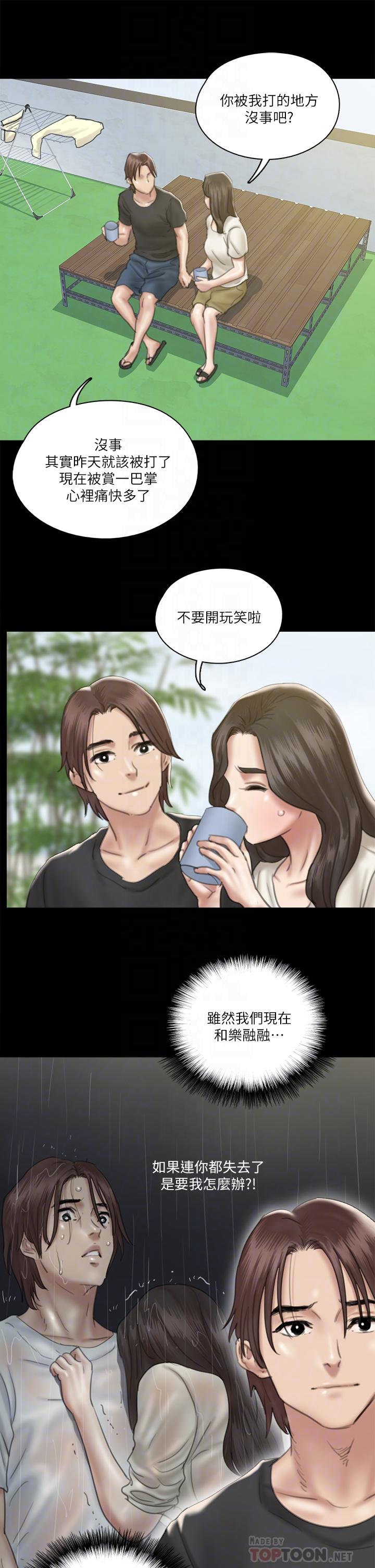 偶像女優 第21話-看自己拍的電影更有感覺 第14页