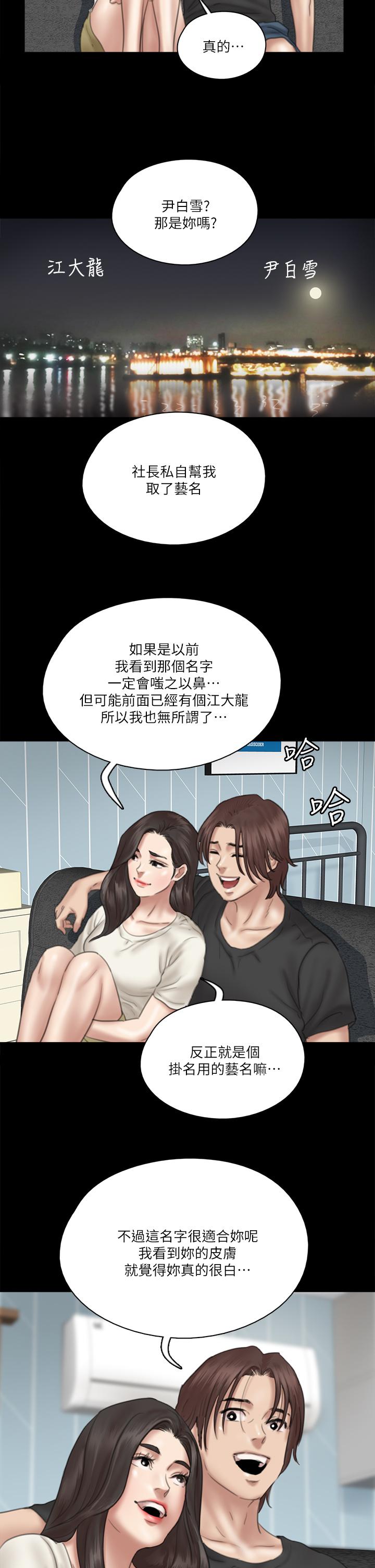 偶像女優 第21話-看自己拍的電影更有感覺 第24页