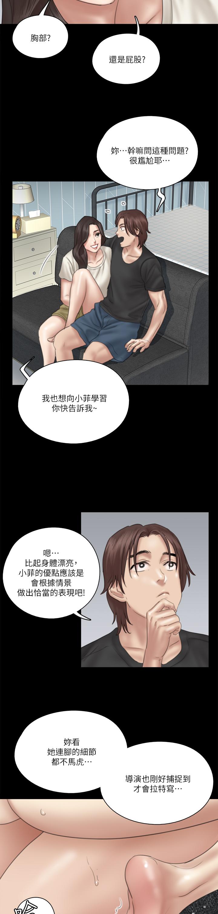 偶像女優 第21話-看自己拍的電影更有感覺 第27页