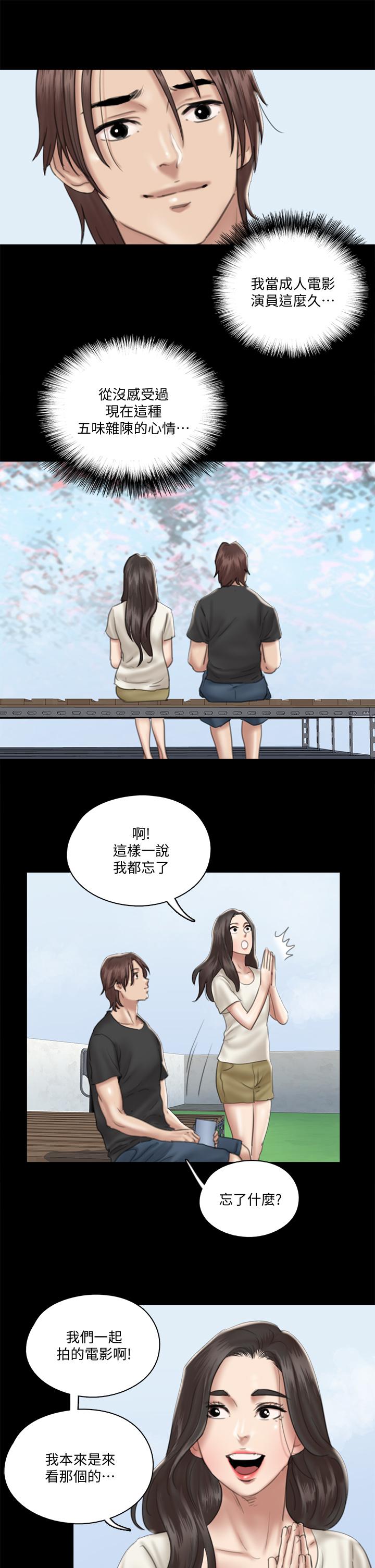 偶像女優 第21話-看自己拍的電影更有感覺 第17页