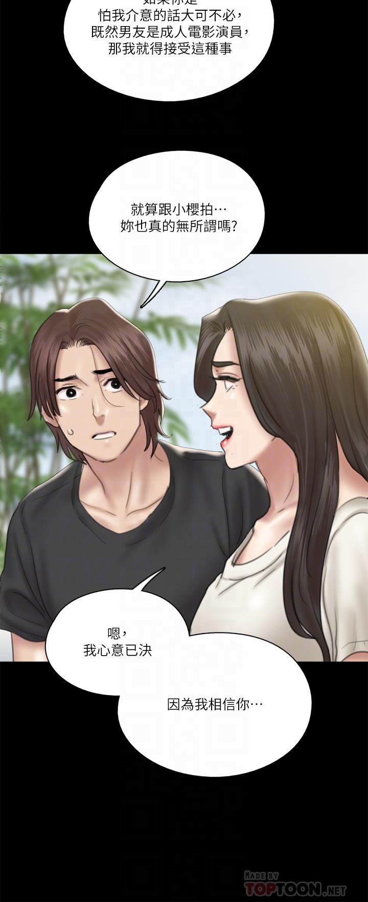 偶像女優 第21話-看自己拍的電影更有感覺 第16页
