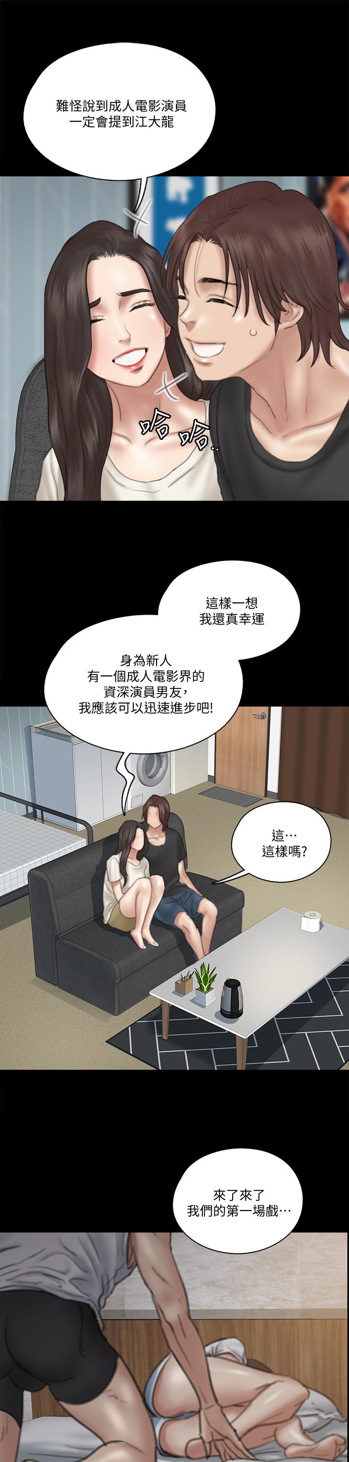 偶像女優 第21話-看自己拍的電影更有感覺 第29页