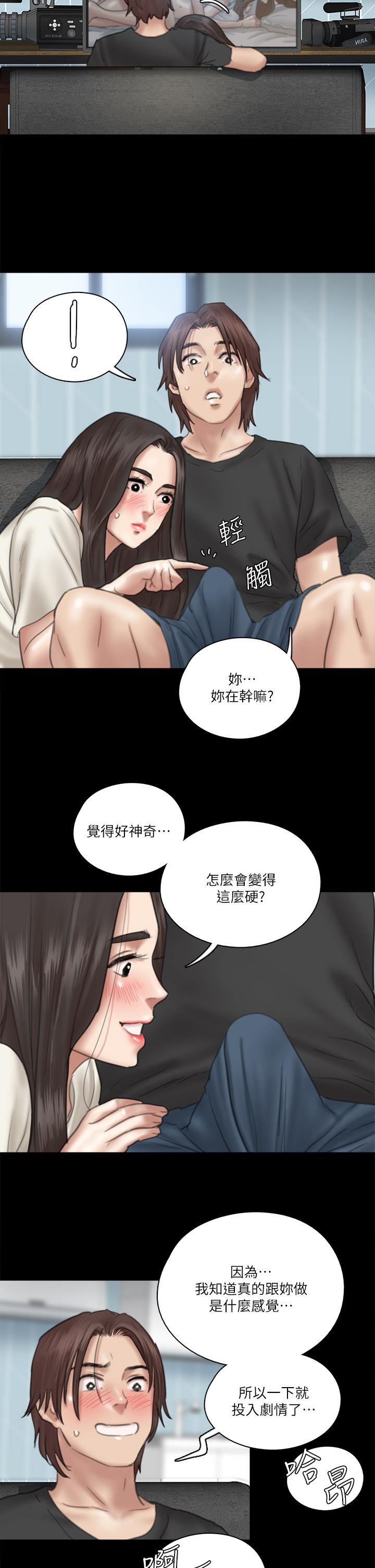 偶像女優 第21話-看自己拍的電影更有感覺 第33页