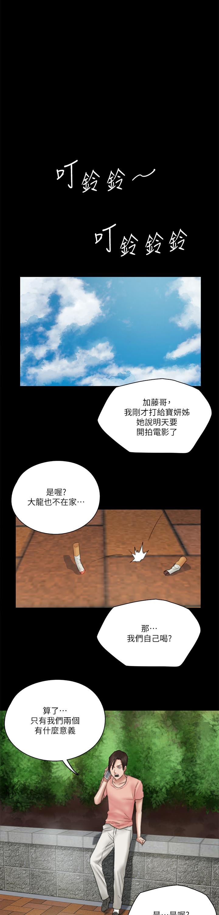 偶像女優 第22話-賀勤...插到底吧 第32页