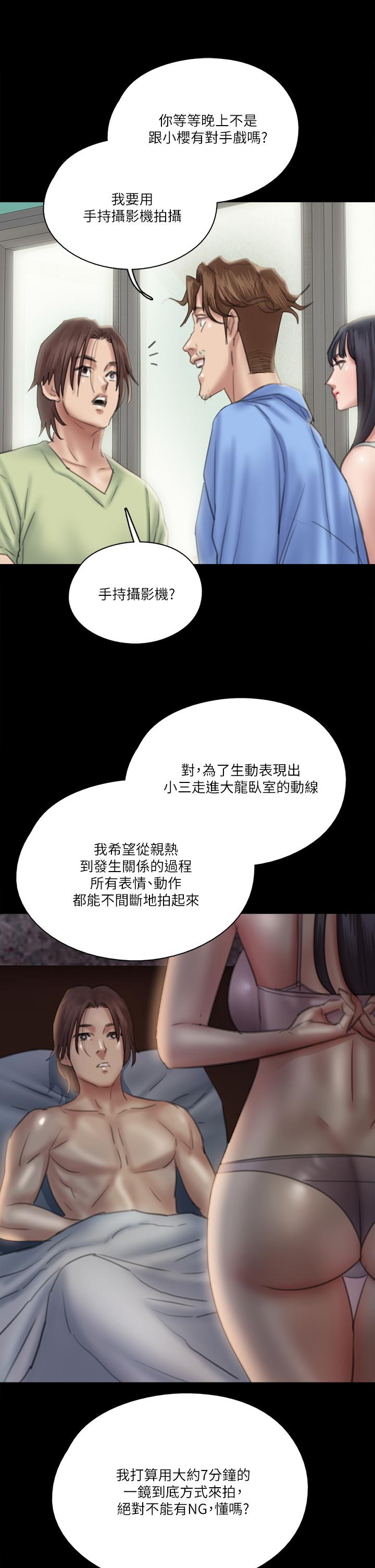 偶像女優 第24話-你現在是要...假戲真做嗎 第5页