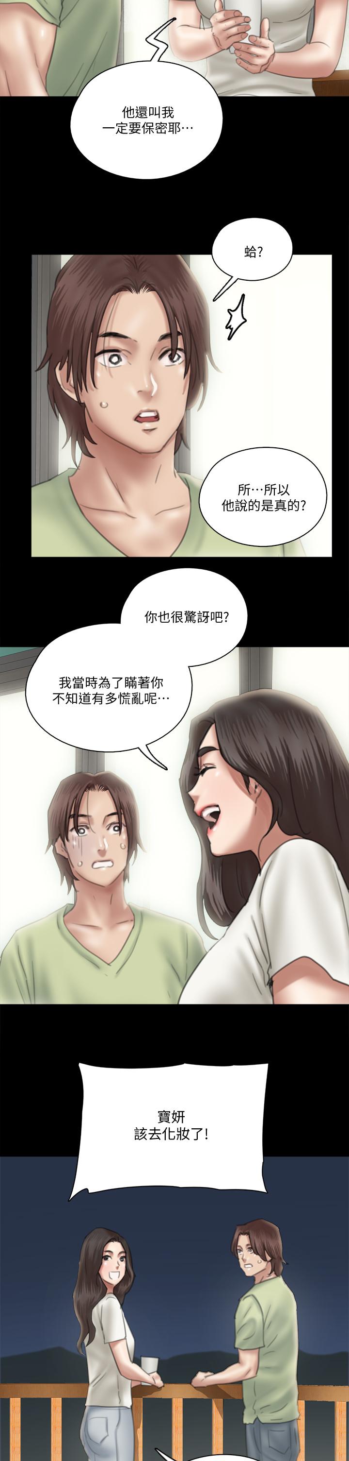 偶像女優 第24話-你現在是要...假戲真做嗎 第2页