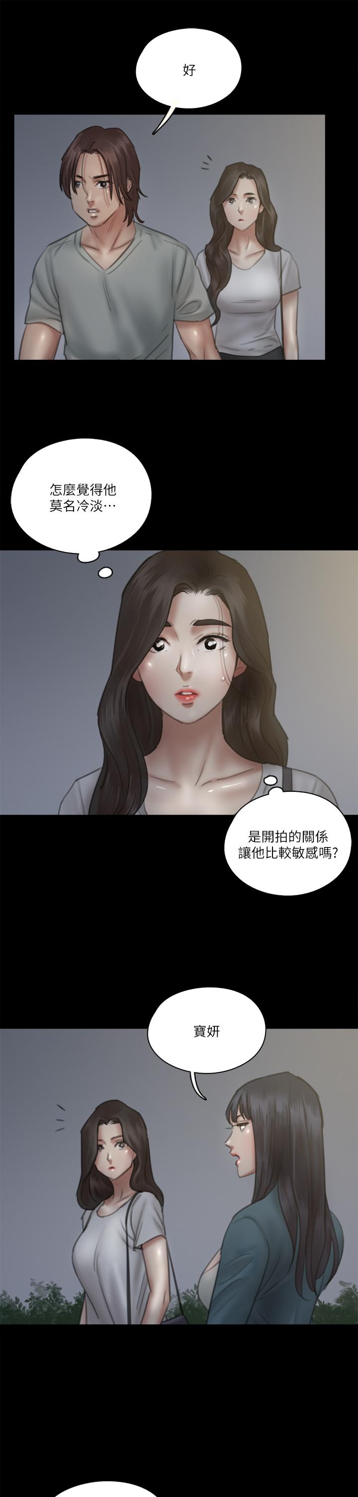 偶像女優 第24話-你現在是要...假戲真做嗎 第13页