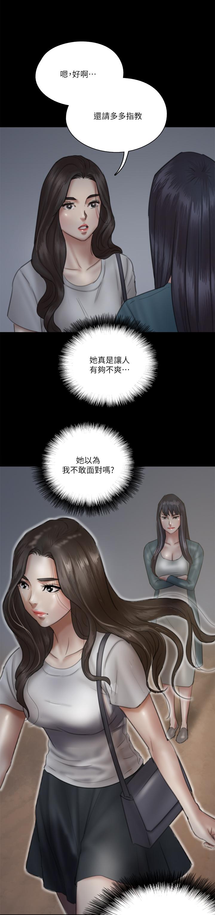 偶像女優 第24話-你現在是要...假戲真做嗎 第15页