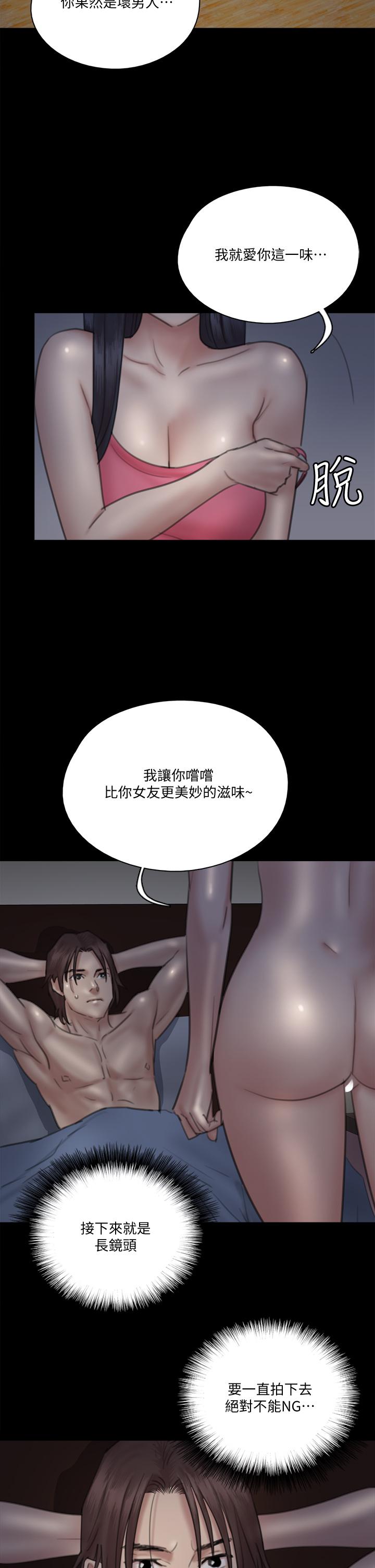 偶像女優 第24話-你現在是要...假戲真做嗎 第21页