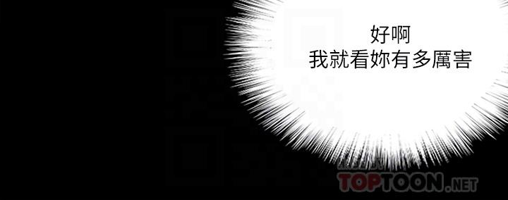 偶像女優 第24話-你現在是要...假戲真做嗎 第16页