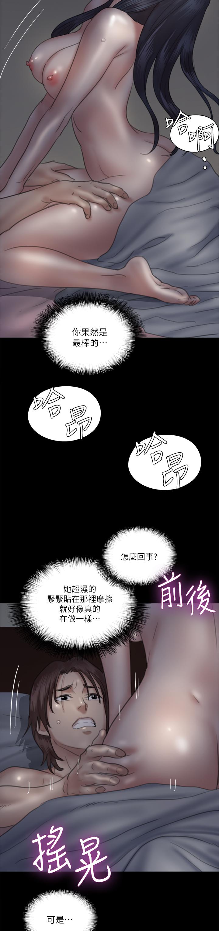 偶像女優 第24話-你現在是要...假戲真做嗎 第38页