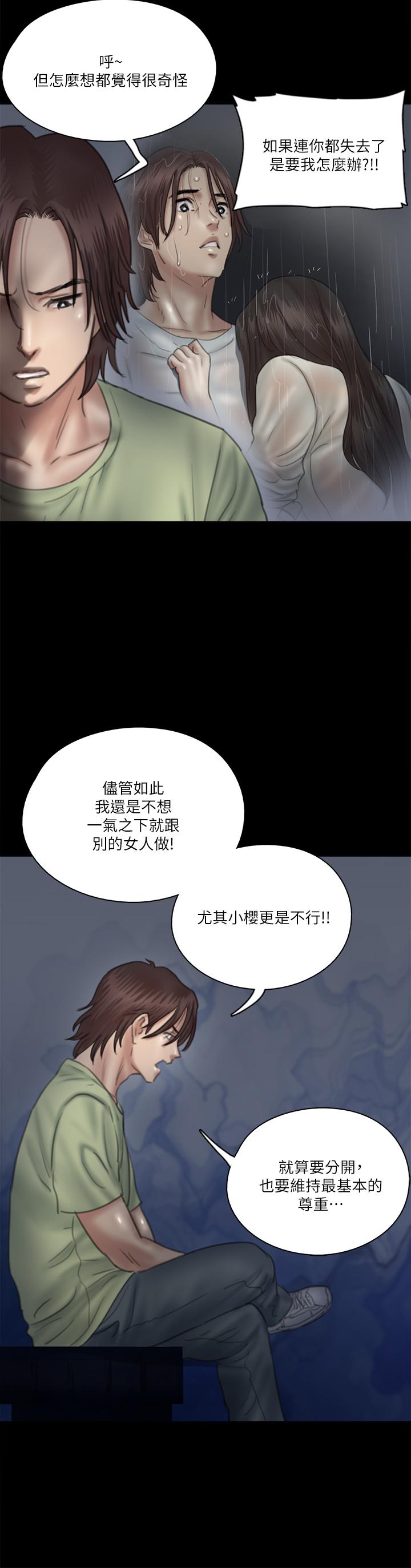 偶像女優 第25話-男友跟小櫻做得好激烈 第33页