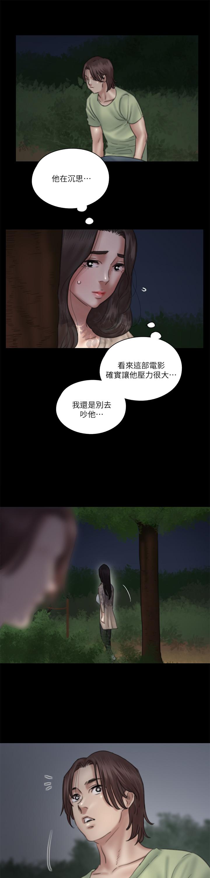 偶像女優 第25話-男友跟小櫻做得好激烈 第37页