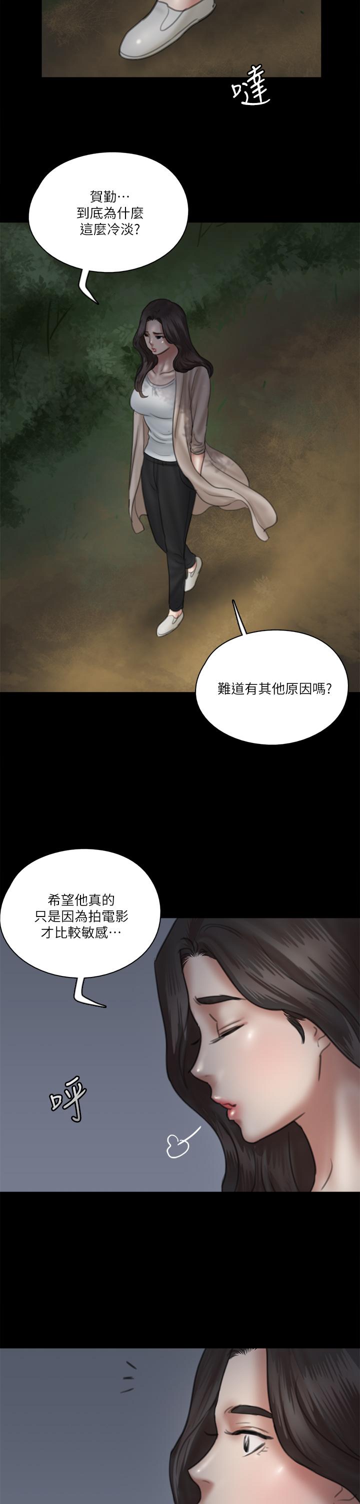 偶像女優 第25話-男友跟小櫻做得好激烈 第35页