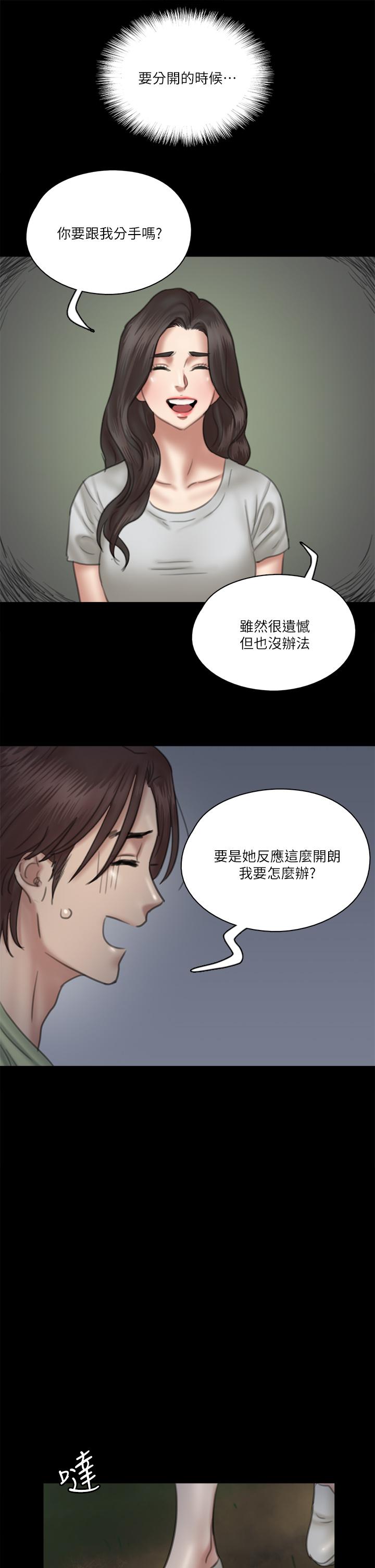 偶像女優 第25話-男友跟小櫻做得好激烈 第34页