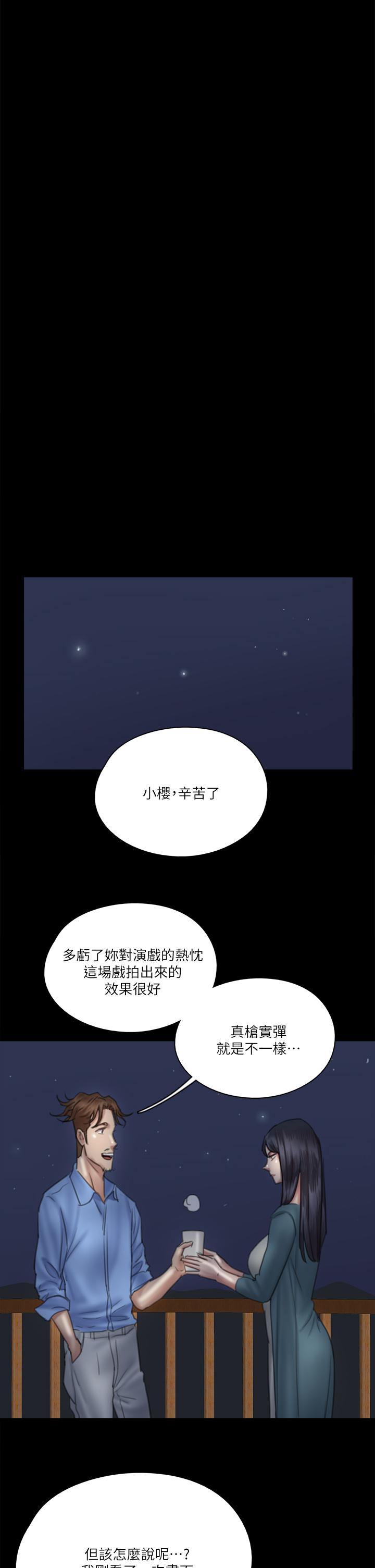 偶像女優 第25話-男友跟小櫻做得好激烈 第25页