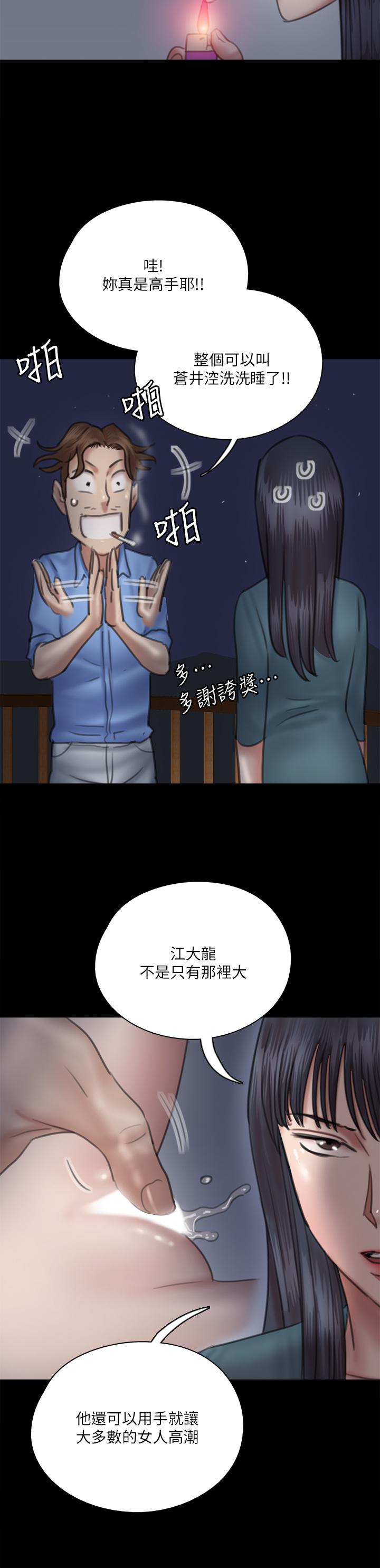 偶像女優 第25話-男友跟小櫻做得好激烈 第30页