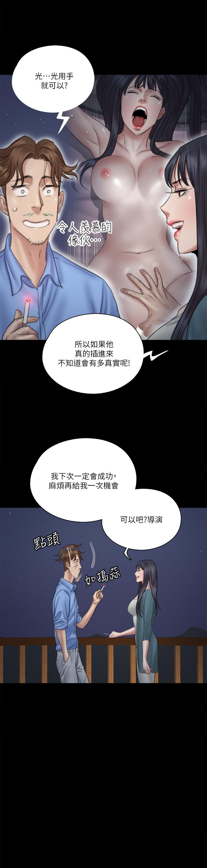 偶像女優 第25話-男友跟小櫻做得好激烈 第31页