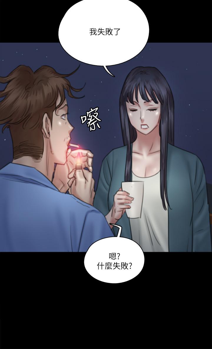 偶像女優 第25話-男友跟小櫻做得好激烈 第4页
