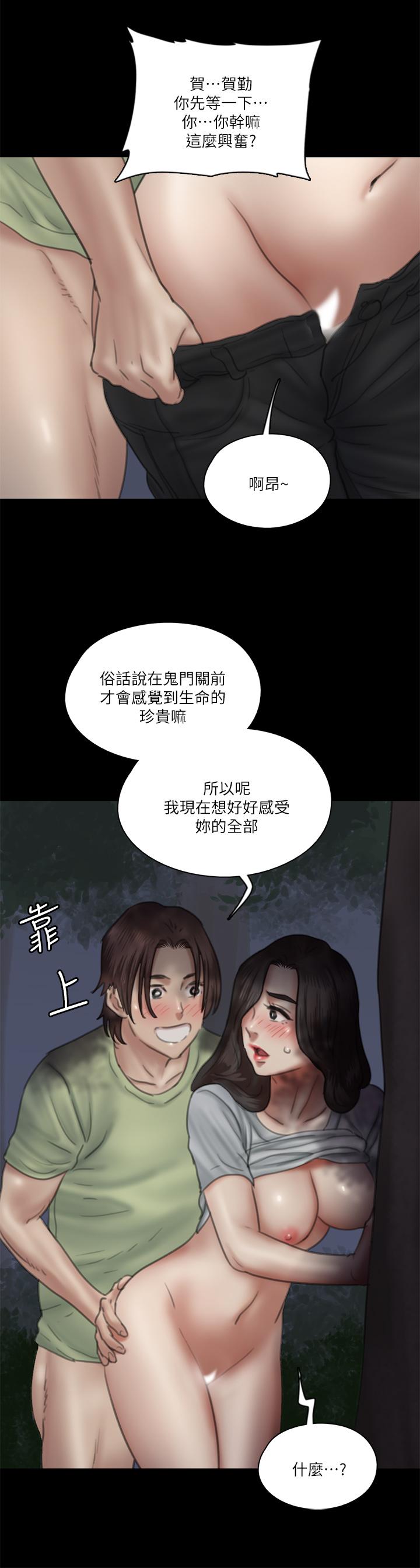 偶像女優 第26話-打野炮更讓人興奮 第32页