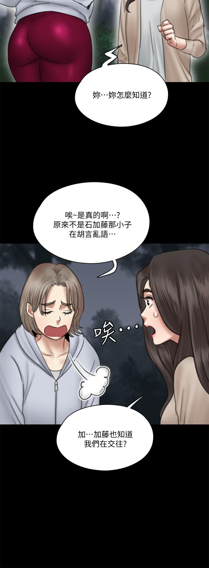 偶像女優 第26話-打野炮更讓人興奮 第11页
