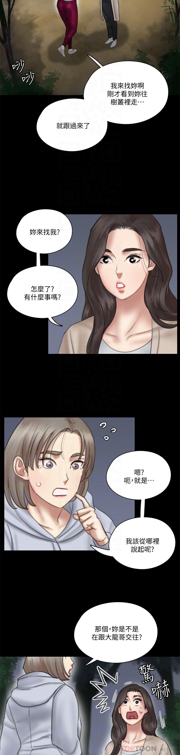 偶像女優 第26話-打野炮更讓人興奮 第10页