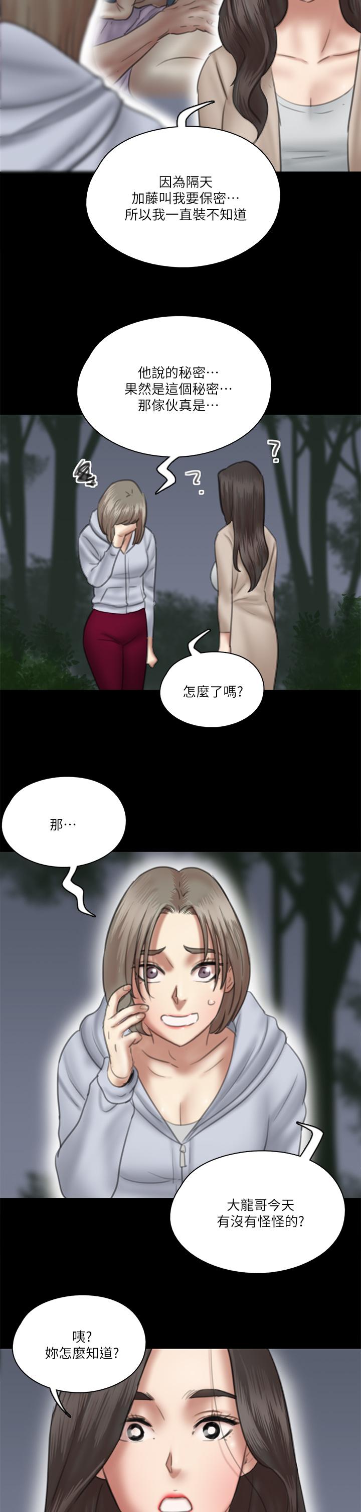 偶像女優 第26話-打野炮更讓人興奮 第13页