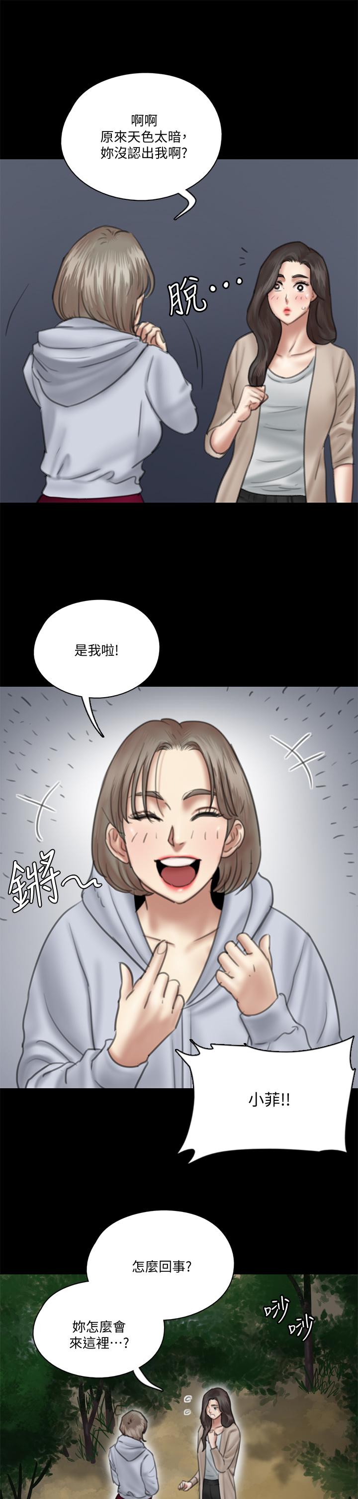 偶像女優 第26話-打野炮更讓人興奮 第9页