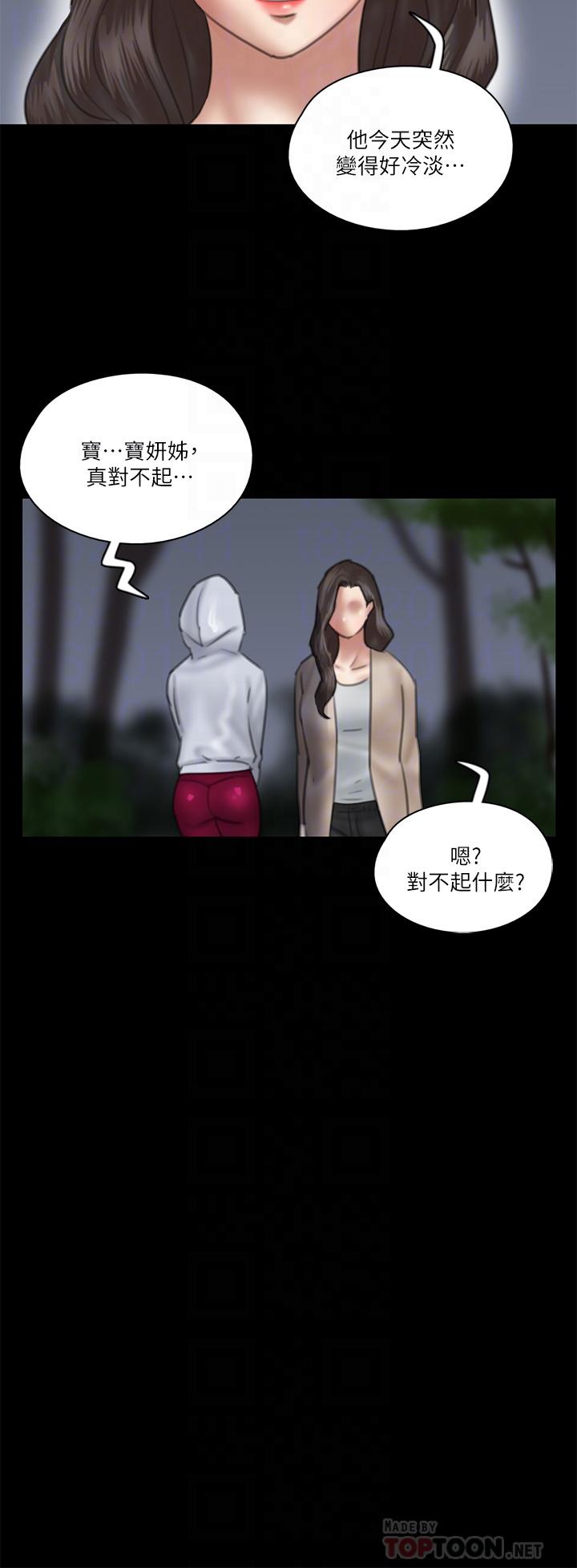 偶像女優 第26話-打野炮更讓人興奮 第14页
