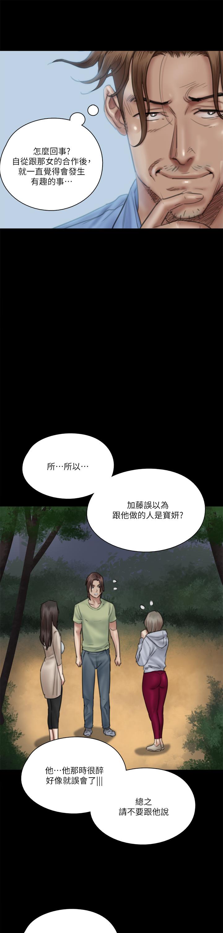 偶像女優 第26話-打野炮更讓人興奮 第24页