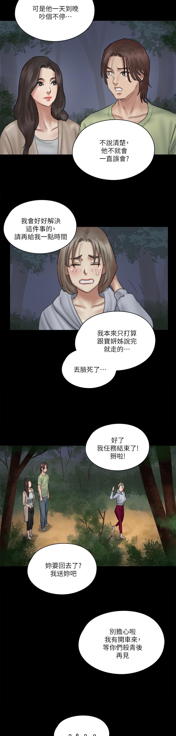 偶像女優 第26話-打野炮更讓人興奮 第25页