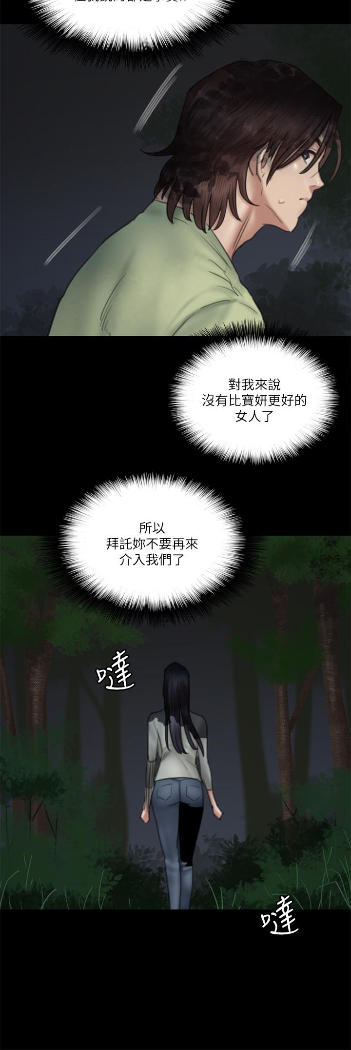 偶像女優 第27話-要跟別的男人拍床戲？ 第11页