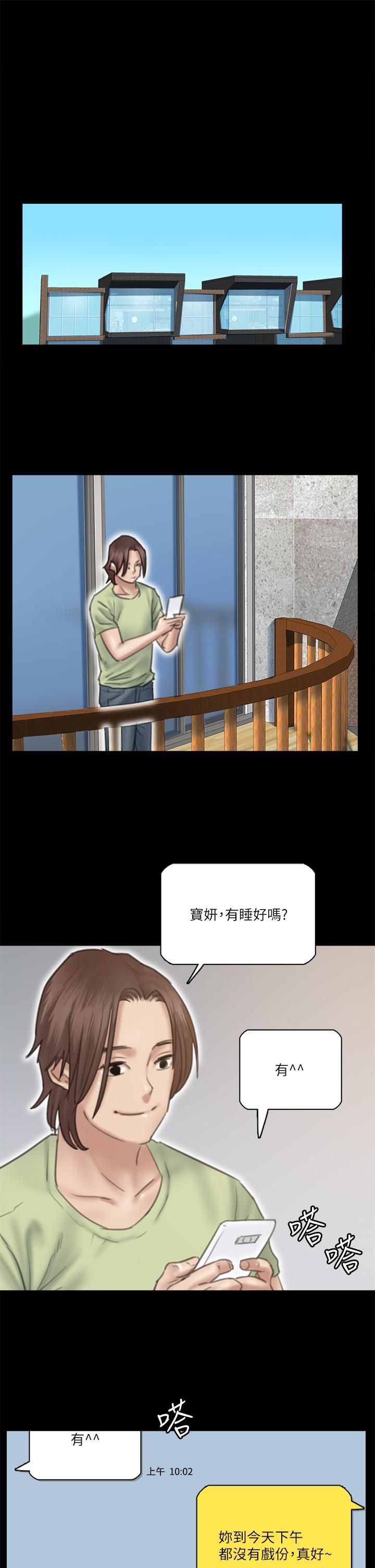 偶像女優 第27話-要跟別的男人拍床戲？ 第15页