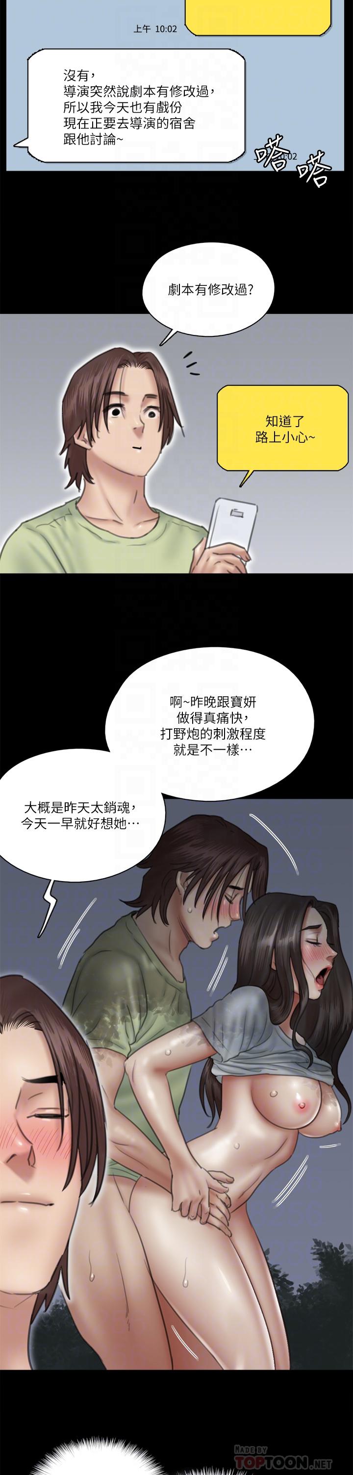 偶像女優 第27話-要跟別的男人拍床戲？ 第16页