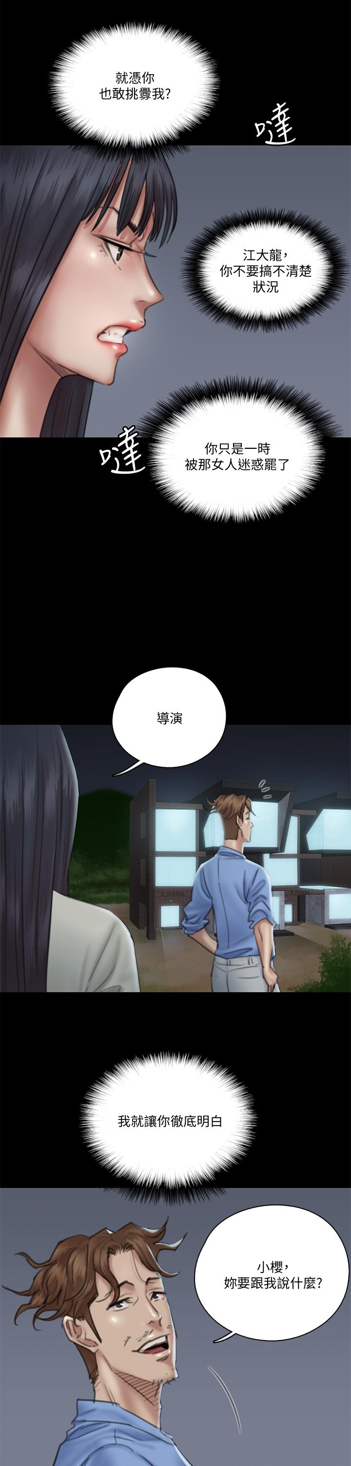 偶像女優 第27話-要跟別的男人拍床戲？ 第13页
