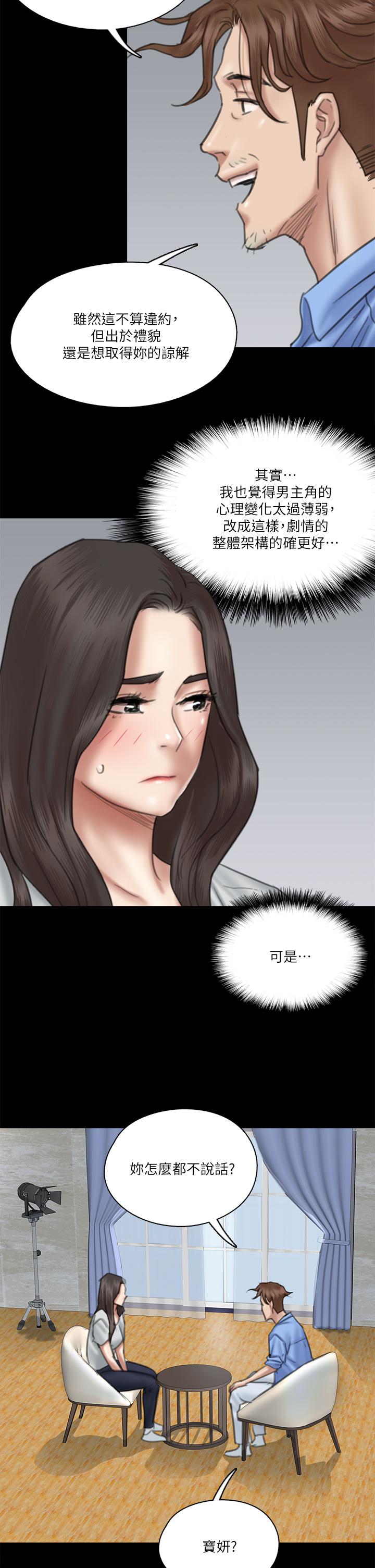 偶像女優 第27話-要跟別的男人拍床戲？ 第22页
