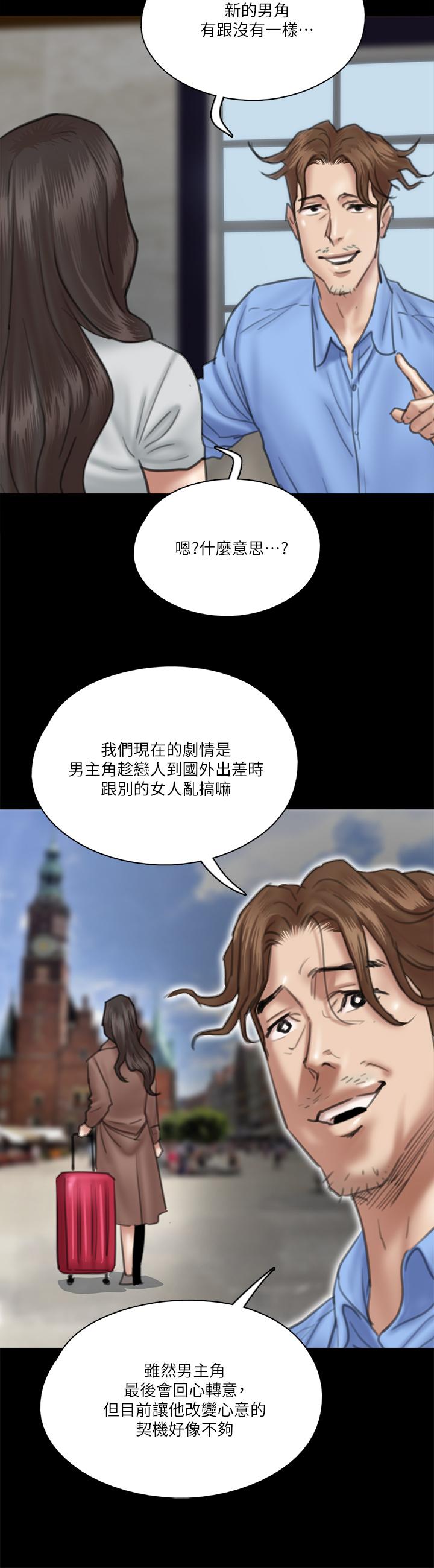 偶像女優 第27話-要跟別的男人拍床戲？ 第20页
