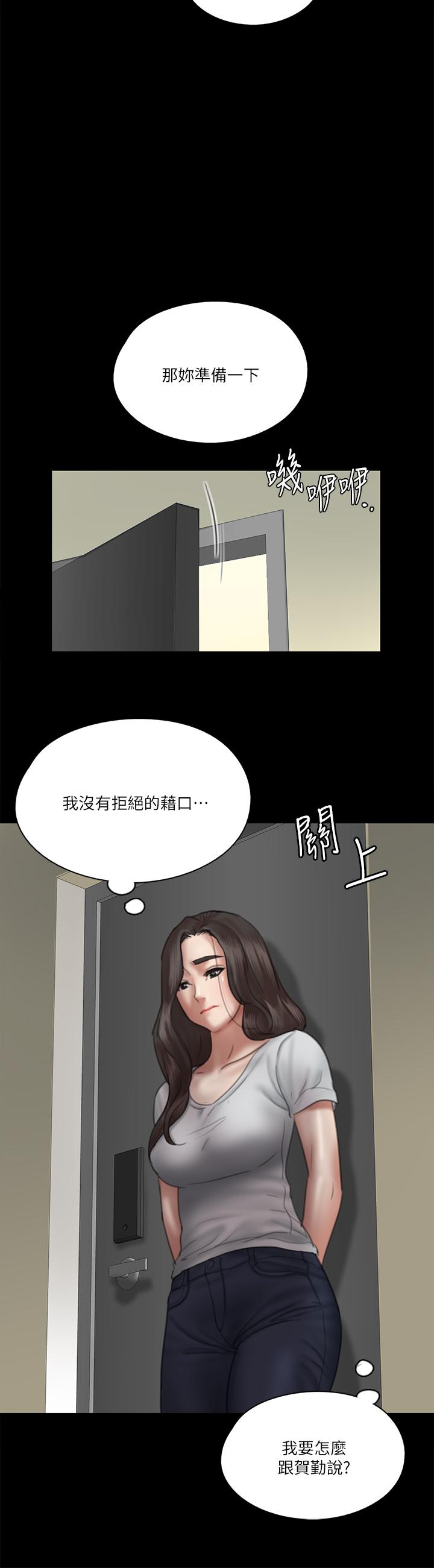 偶像女優 第27話-要跟別的男人拍床戲？ 第23页