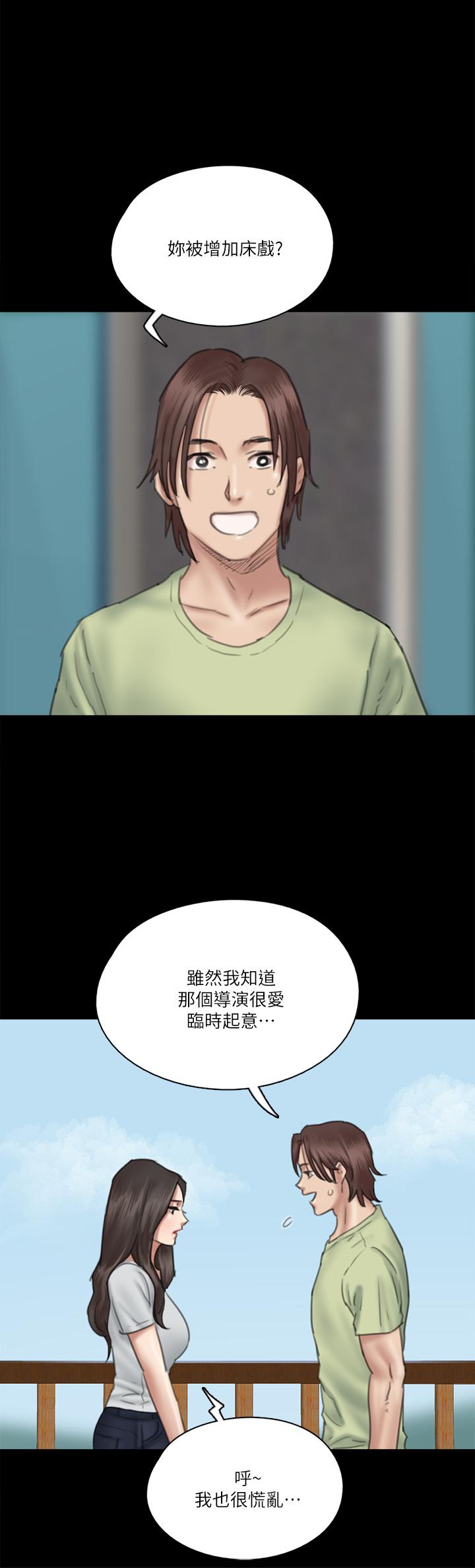 偶像女優 第27話-要跟別的男人拍床戲？ 第29页